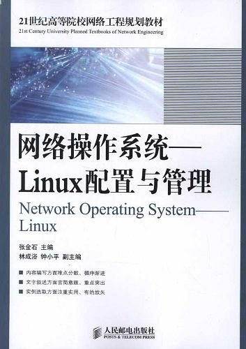 网络操作系统