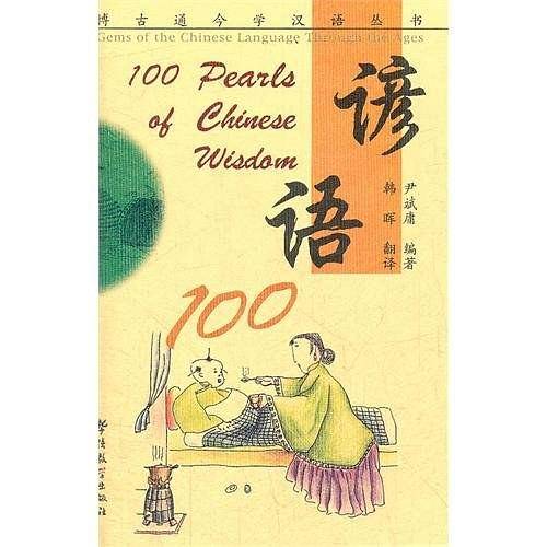 谚语100
