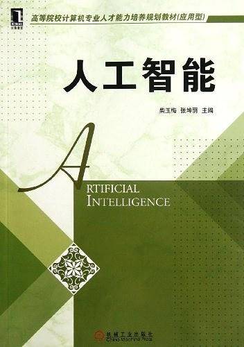 人工智能