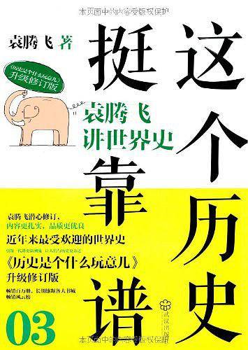 这个历史挺靠谱