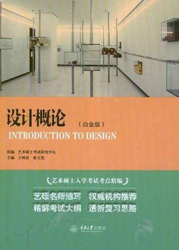 设计概论