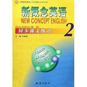 新概念英语2同步课文练习