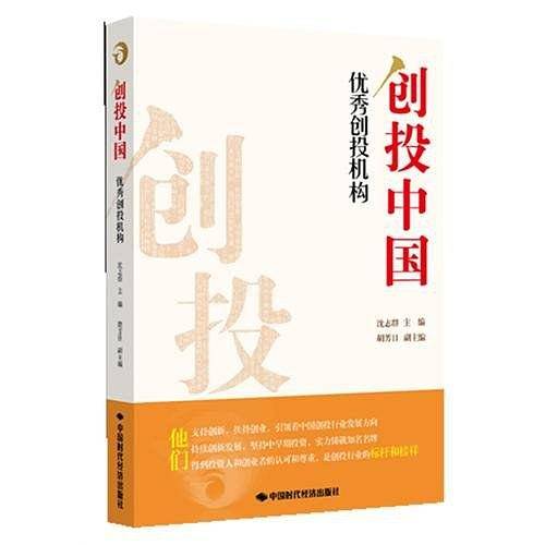 创投中国. 优秀创投机构