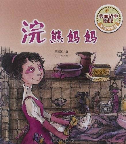 美丽故事绘本・亲情友情篇