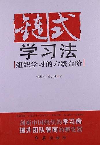 链式学习法