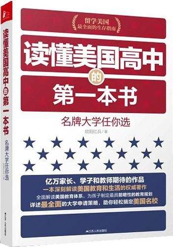 读懂美国高中的第一本书