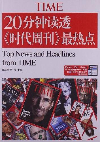 20分钟读透时代周刊最热点
