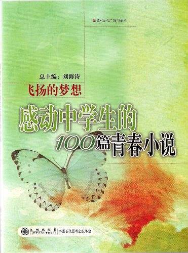 飞扬的梦想