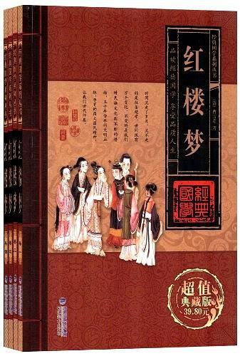 红楼梦