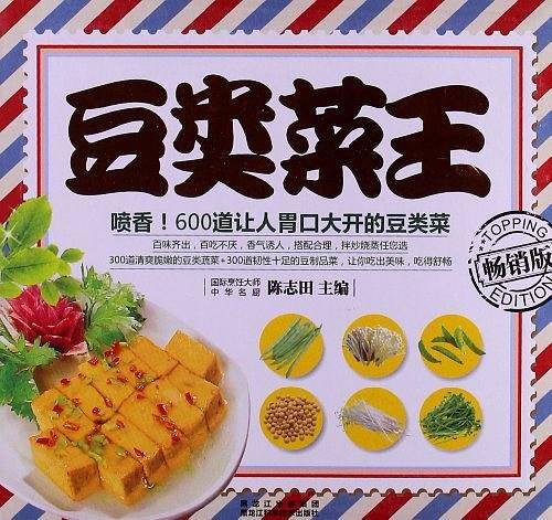 豆类菜王