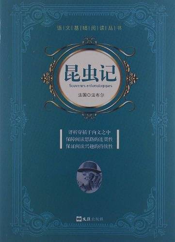 昆虫记