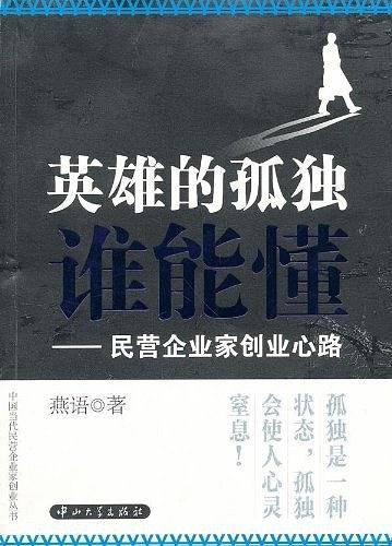 英雄的孤独谁能懂