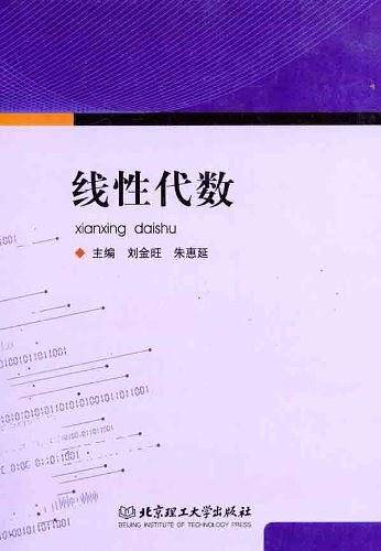 线性代数