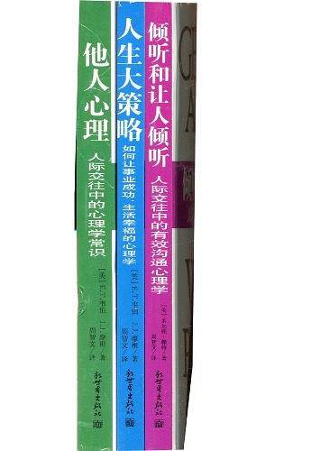 他人心理：人际交往中的心理学常识
