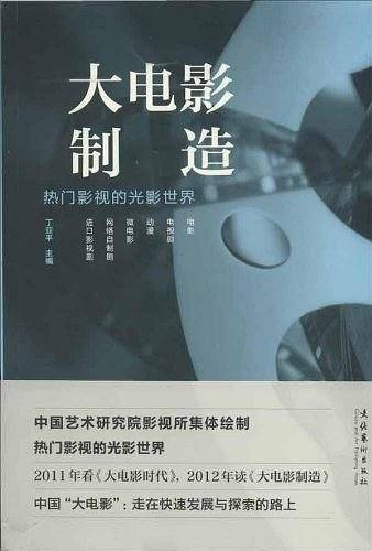大电影制造