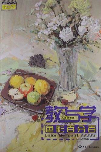 教与学