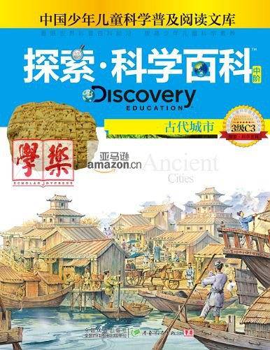 《Discovery Education探索科学百科（中阶）