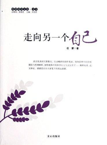 走向另一个自己