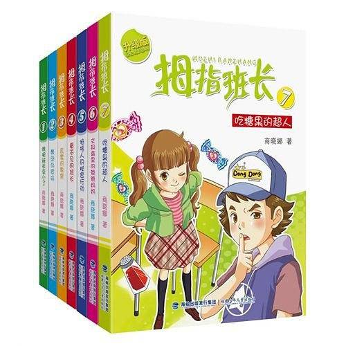 拇指班长