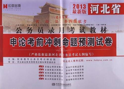 2012全国领导干部竞争上岗考试教材-面试经典试题和真题1001解析