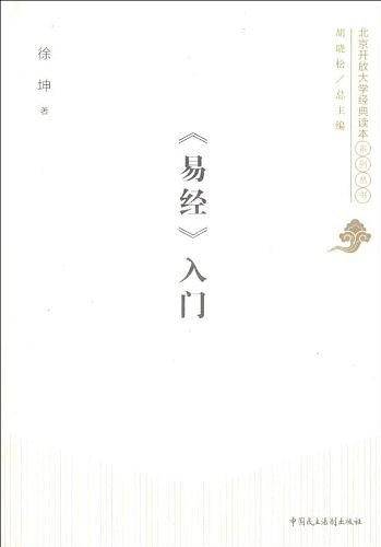 《易经》入门