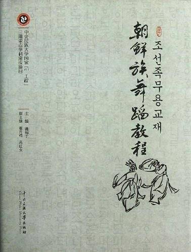 朝鲜族舞蹈教程