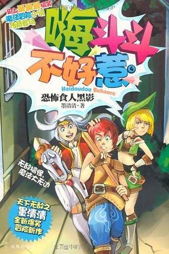 嗨斗斗不好惹4