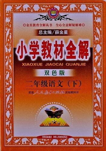 二年级语文（下）