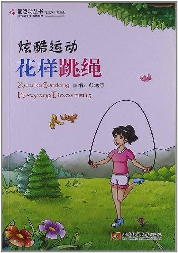 炫酷运动　花样跳绳