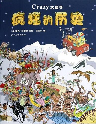 疯狂的历史/Crazy大搜寻