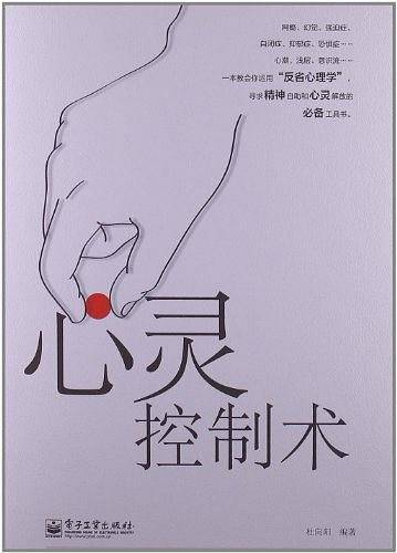 心灵控制术