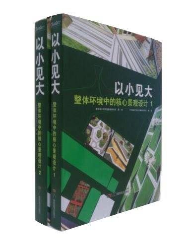 以小见大