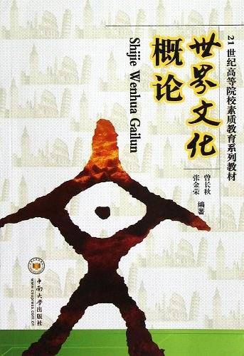 世界文化概论