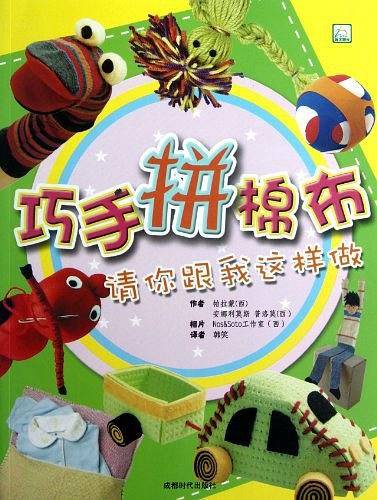 巧手拼棉布-请你跟我这样做