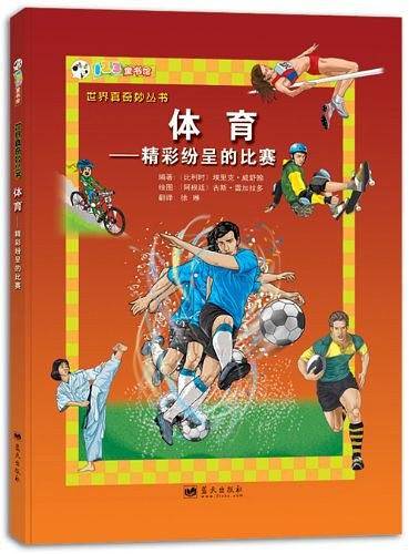 体育——精彩纷呈的比赛