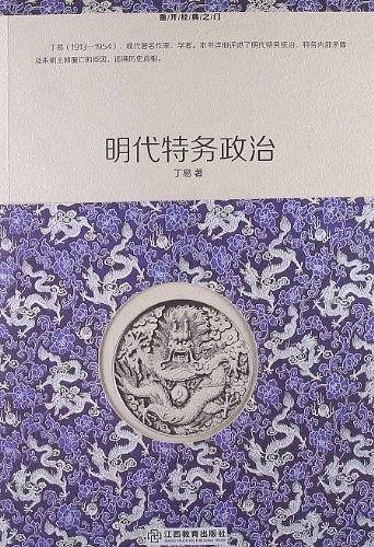 明代特务政治