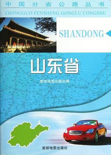 山东省
