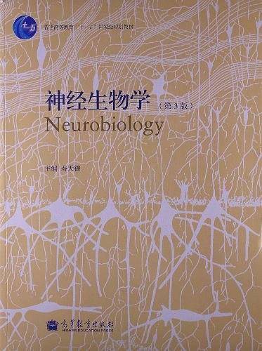 神经生物学