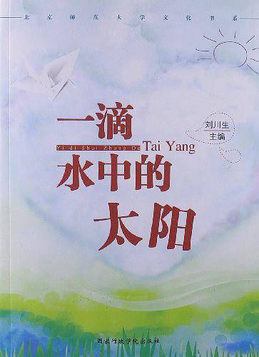 一滴水中的太阳