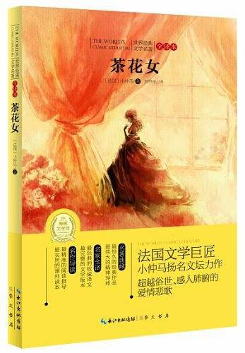 世界经典文学名著