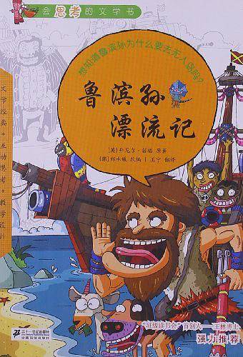 鲁滨孙漂流记