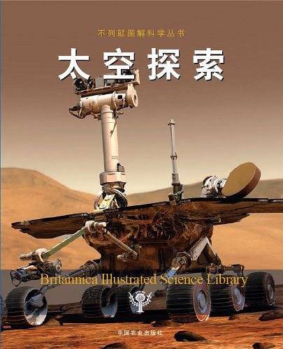太空探索