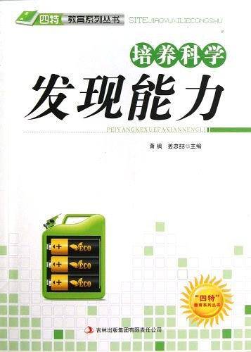 "四特"教育系列丛书