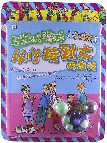 五彩玻璃球/从小玩到大的游戏
