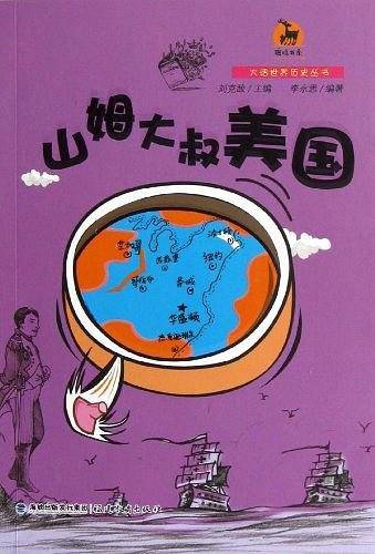 美国卷：山姆大叔美国