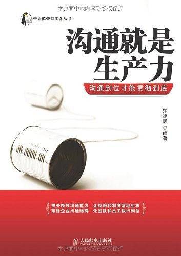 沟通就是生产力