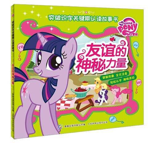 友谊的神秘力量