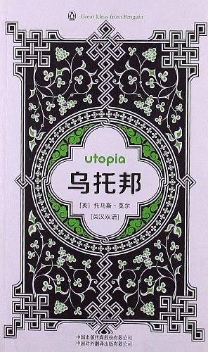 乌托邦