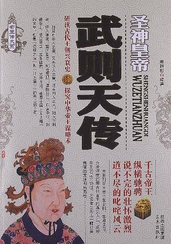 武则天传
