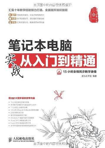 笔记本电脑实战从入门到精通